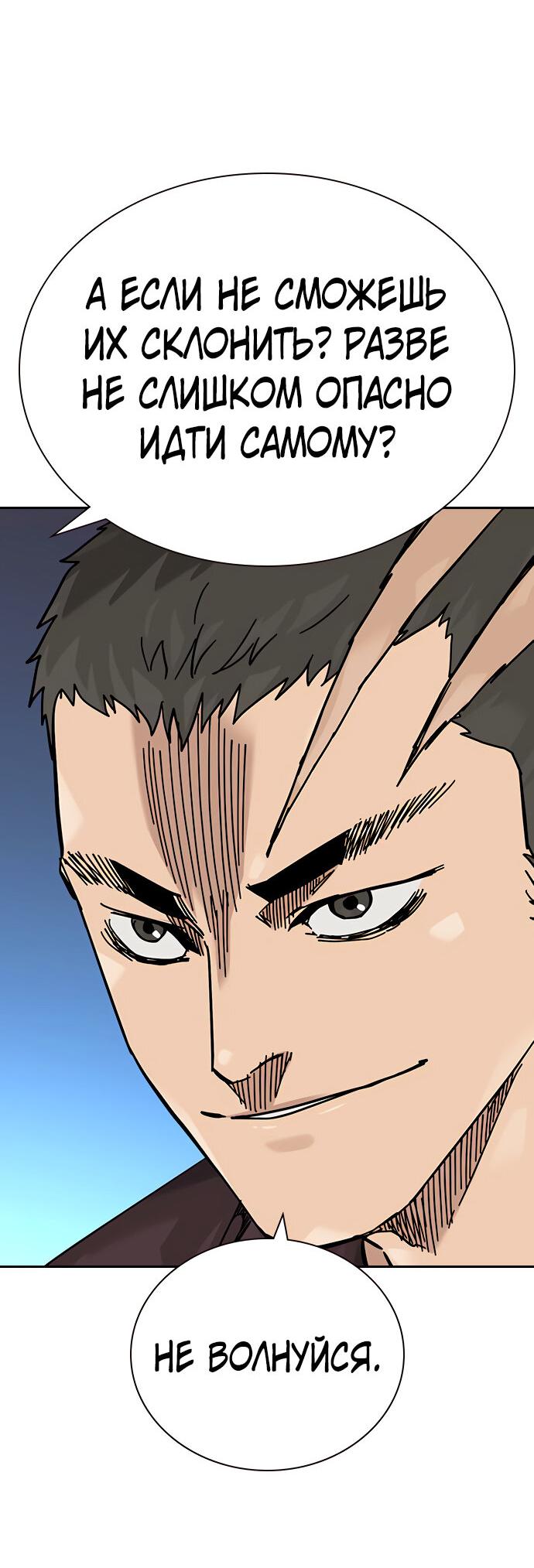 Манга Не умереть - Глава 19 Страница 56