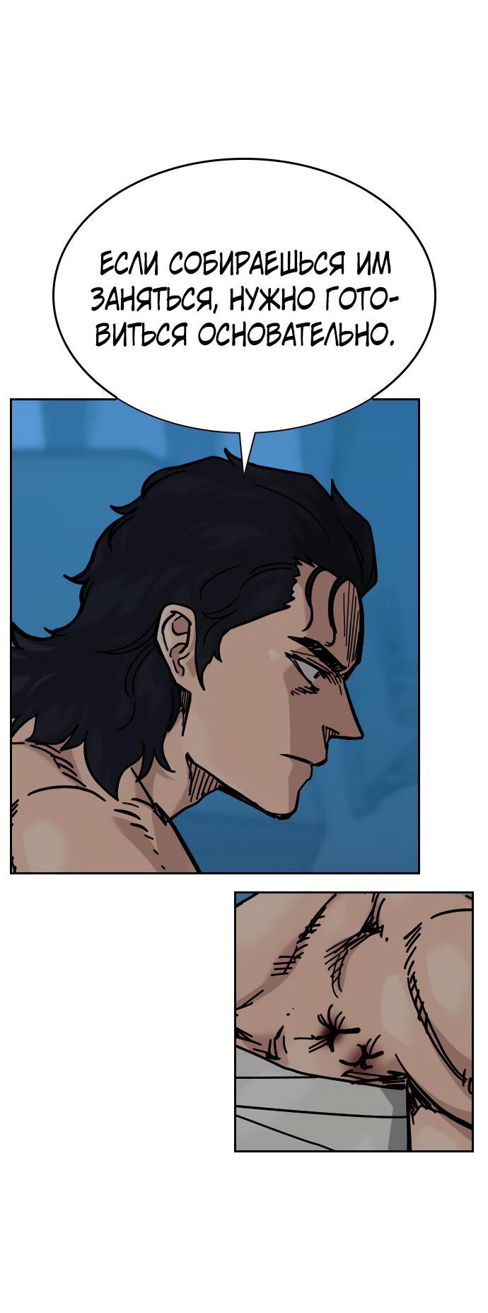 Манга Не умереть - Глава 19 Страница 41