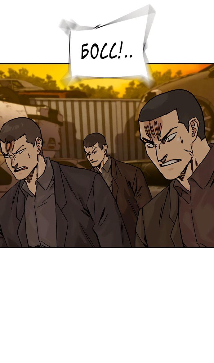 Манга Не умереть - Глава 19 Страница 102