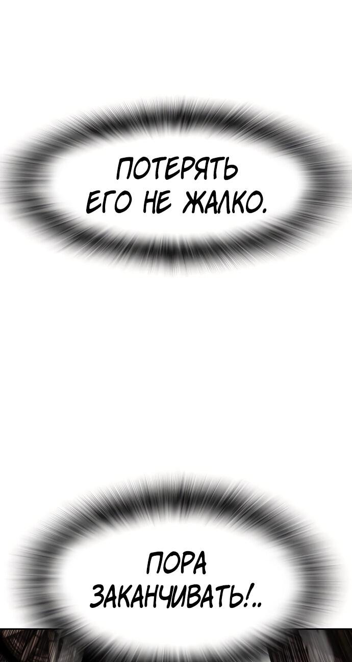 Манга Не умереть - Глава 19 Страница 96