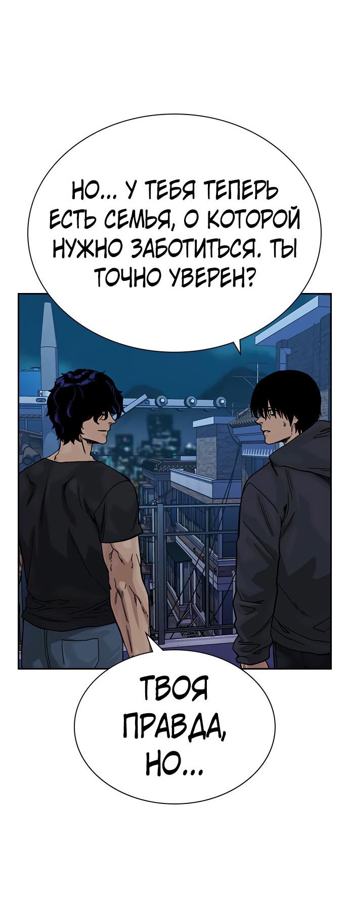 Манга Не умереть - Глава 19 Страница 4