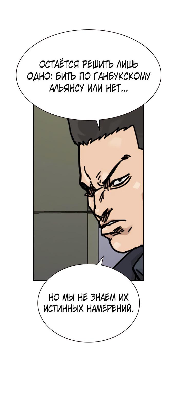 Манга Не умереть - Глава 19 Страница 54