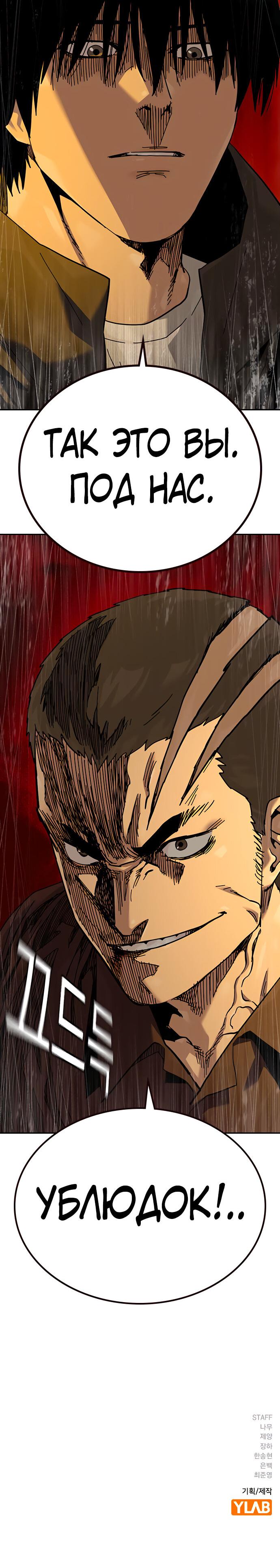 Манга Не умереть - Глава 19 Страница 107