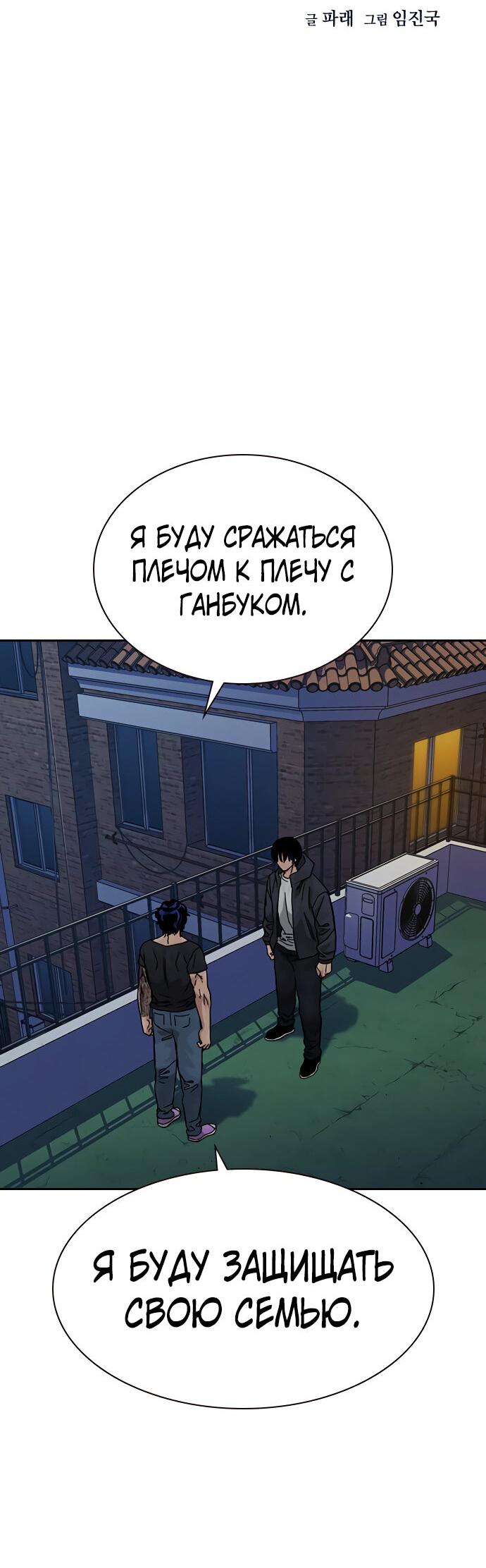 Манга Не умереть - Глава 19 Страница 2