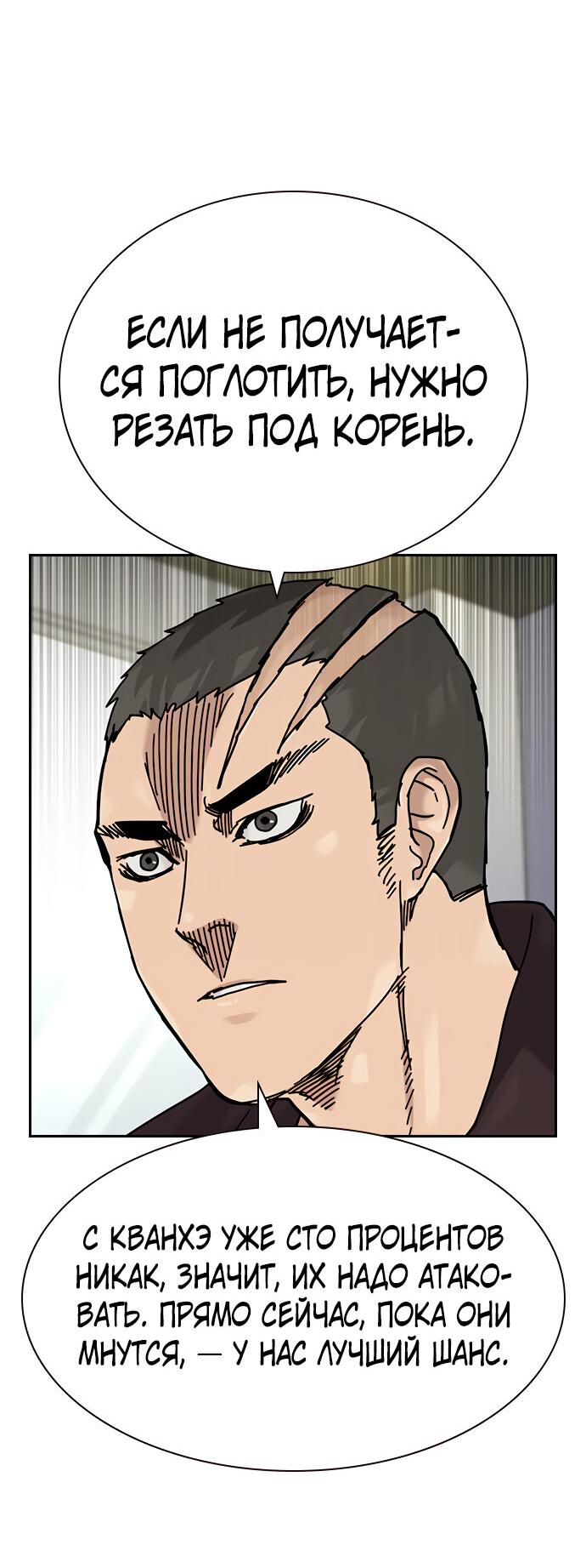 Манга Не умереть - Глава 19 Страница 53