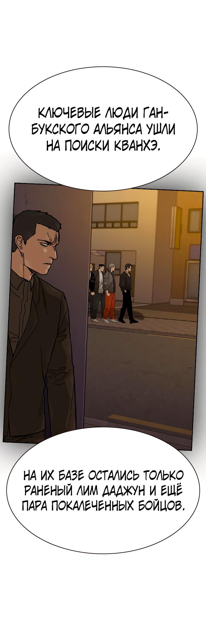 Манга Не умереть - Глава 19 Страница 66