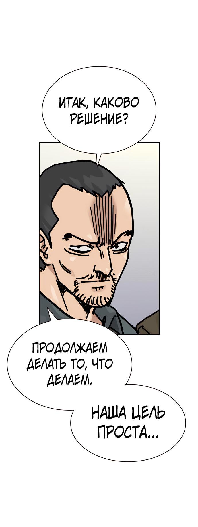 Манга Не умереть - Глава 19 Страница 51