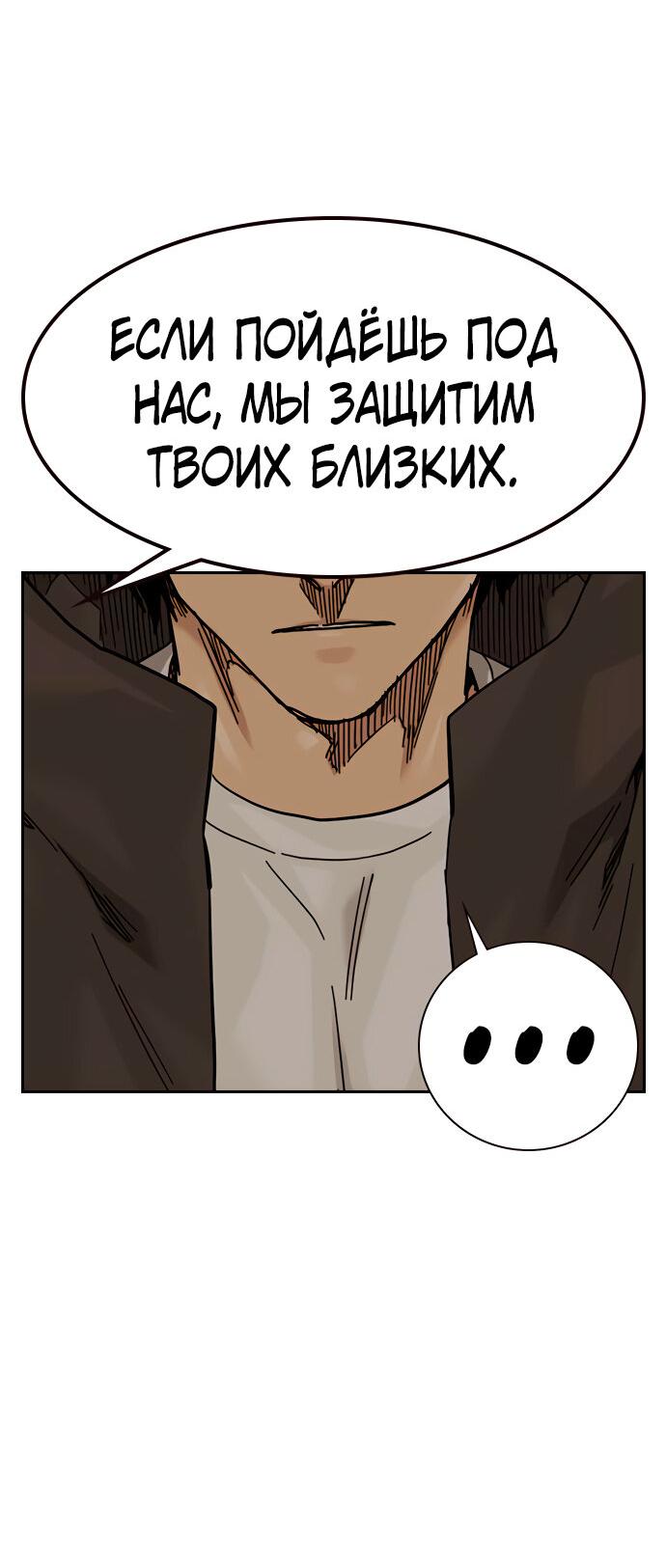 Манга Не умереть - Глава 19 Страница 79