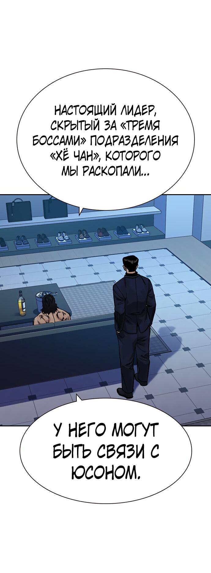 Манга Не умереть - Глава 19 Страница 42