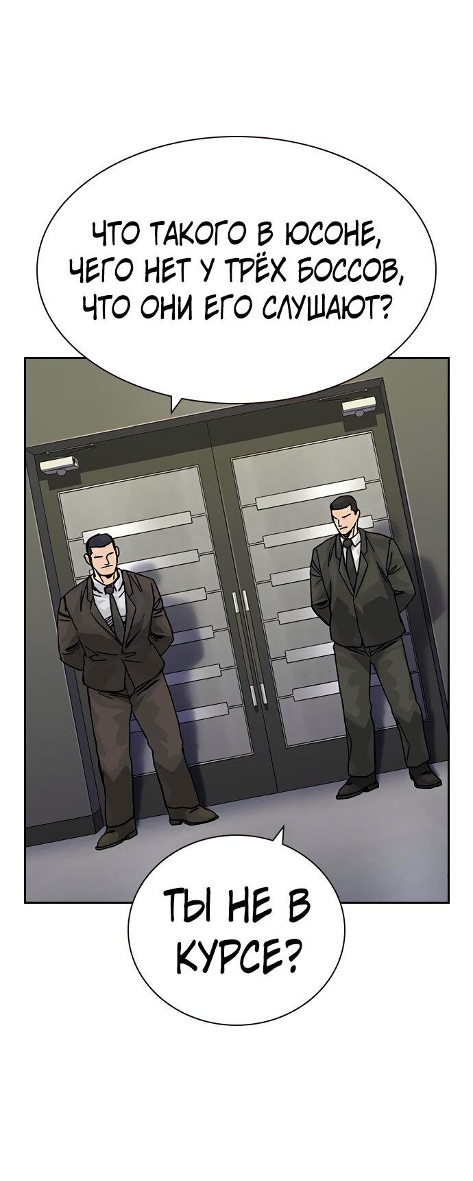 Манга Не умереть - Глава 19 Страница 46