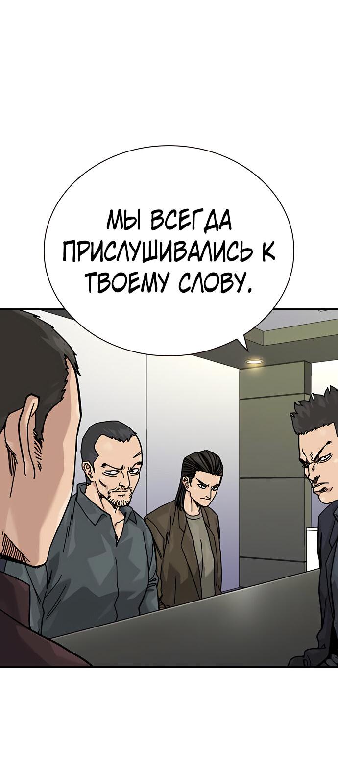 Манга Не умереть - Глава 19 Страница 49