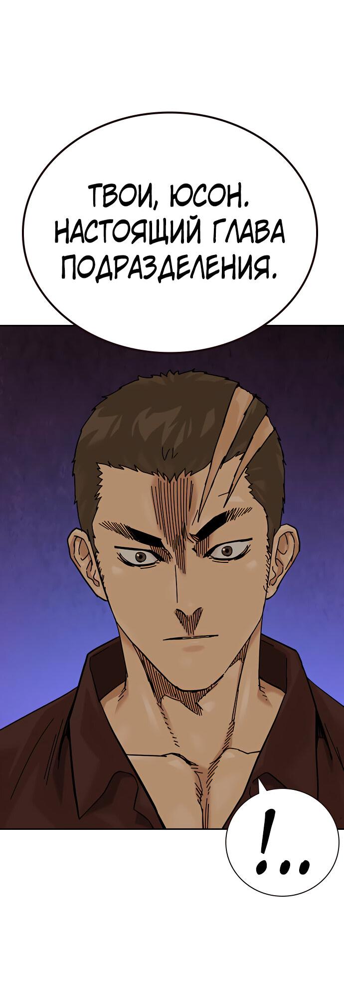 Манга Не умереть - Глава 19 Страница 83