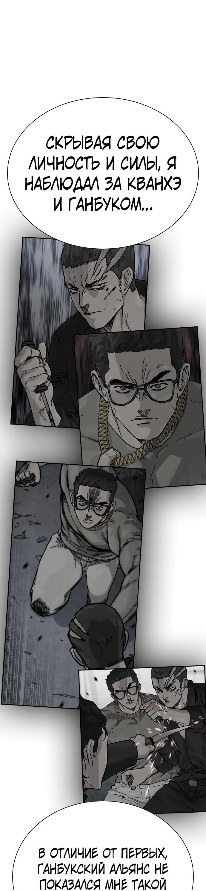 Манга Не умереть - Глава 19 Страница 57