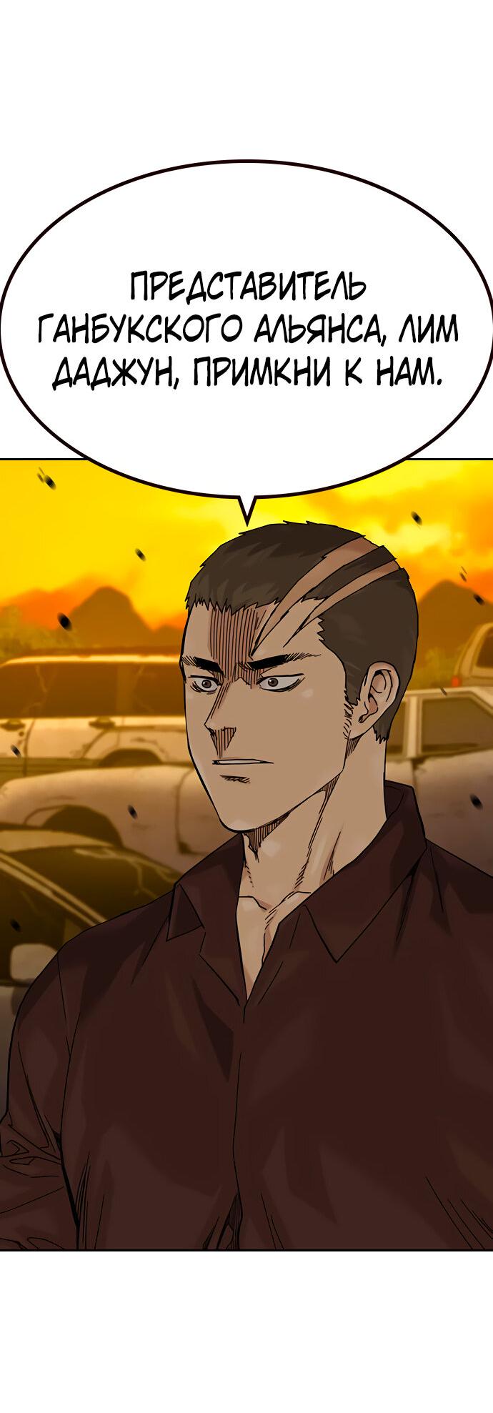 Манга Не умереть - Глава 19 Страница 76