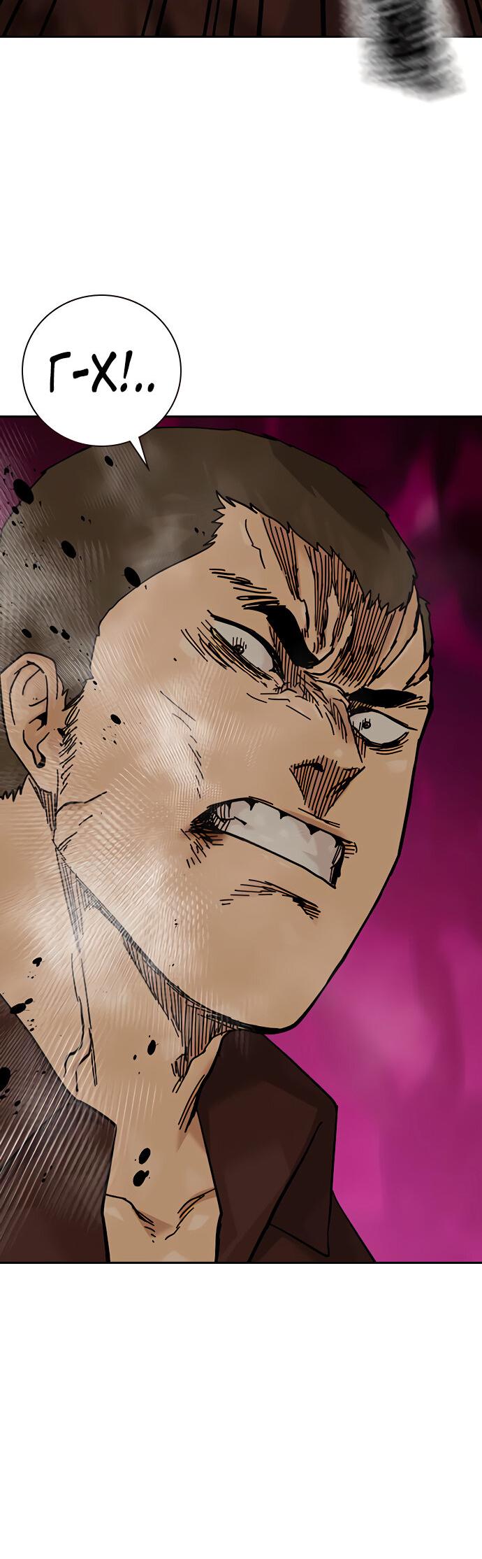 Манга Не умереть - Глава 19 Страница 101