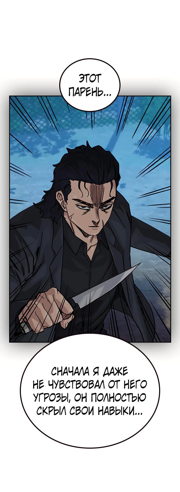 Манга Не умереть - Глава 19 Страница 38