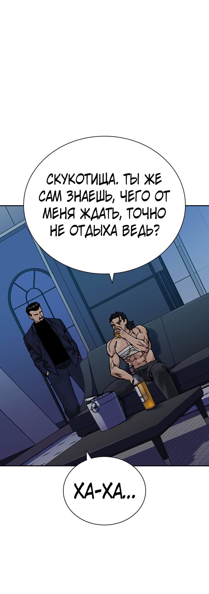 Манга Не умереть - Глава 19 Страница 31