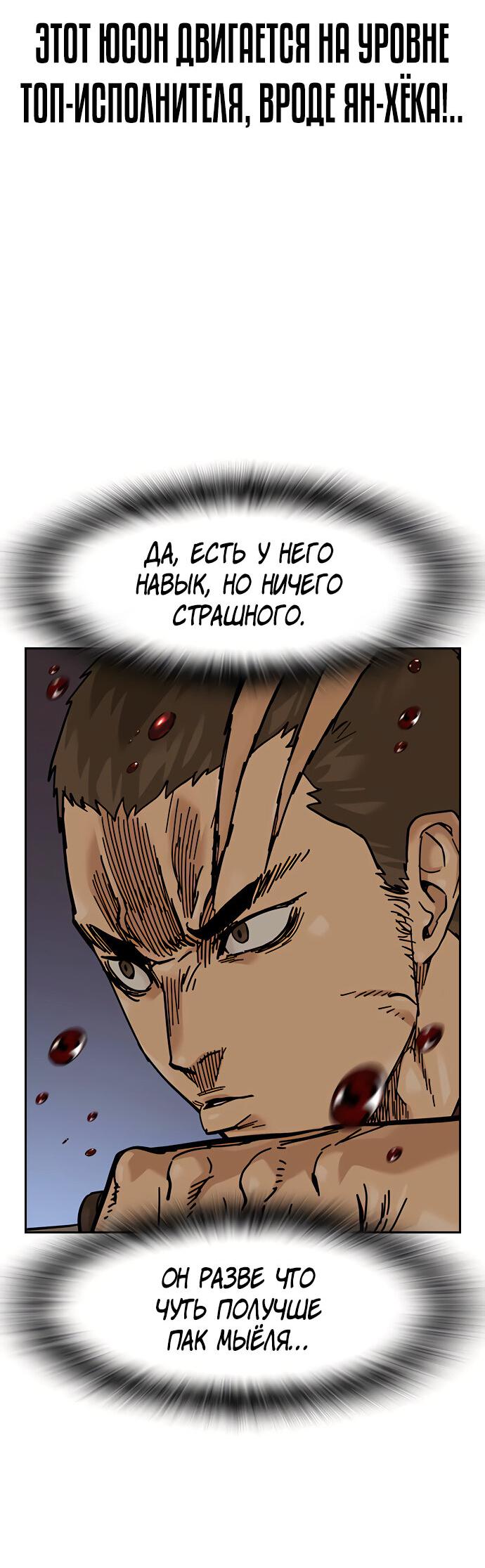 Манга Не умереть - Глава 19 Страница 95