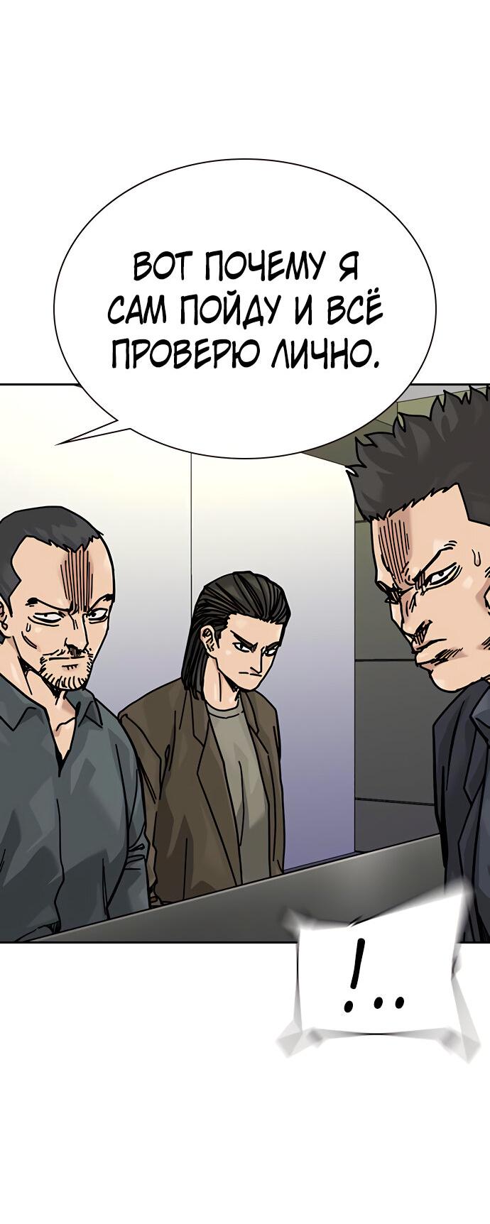 Манга Не умереть - Глава 19 Страница 55