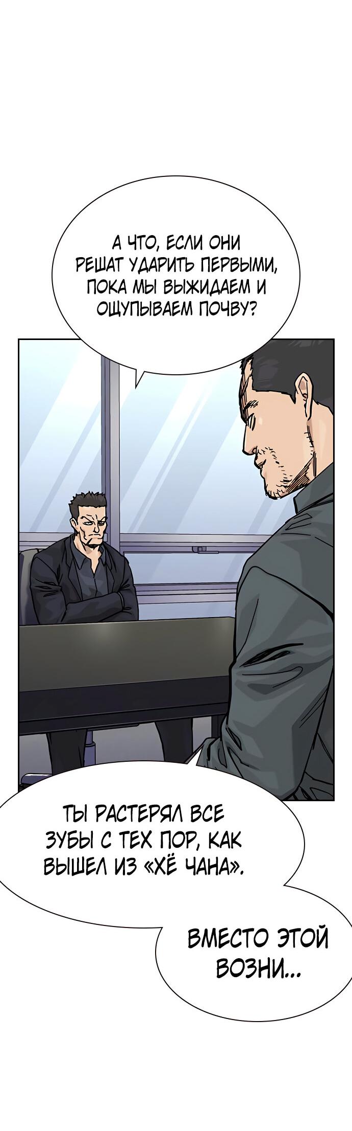 Манга Не умереть - Глава 19 Страница 17