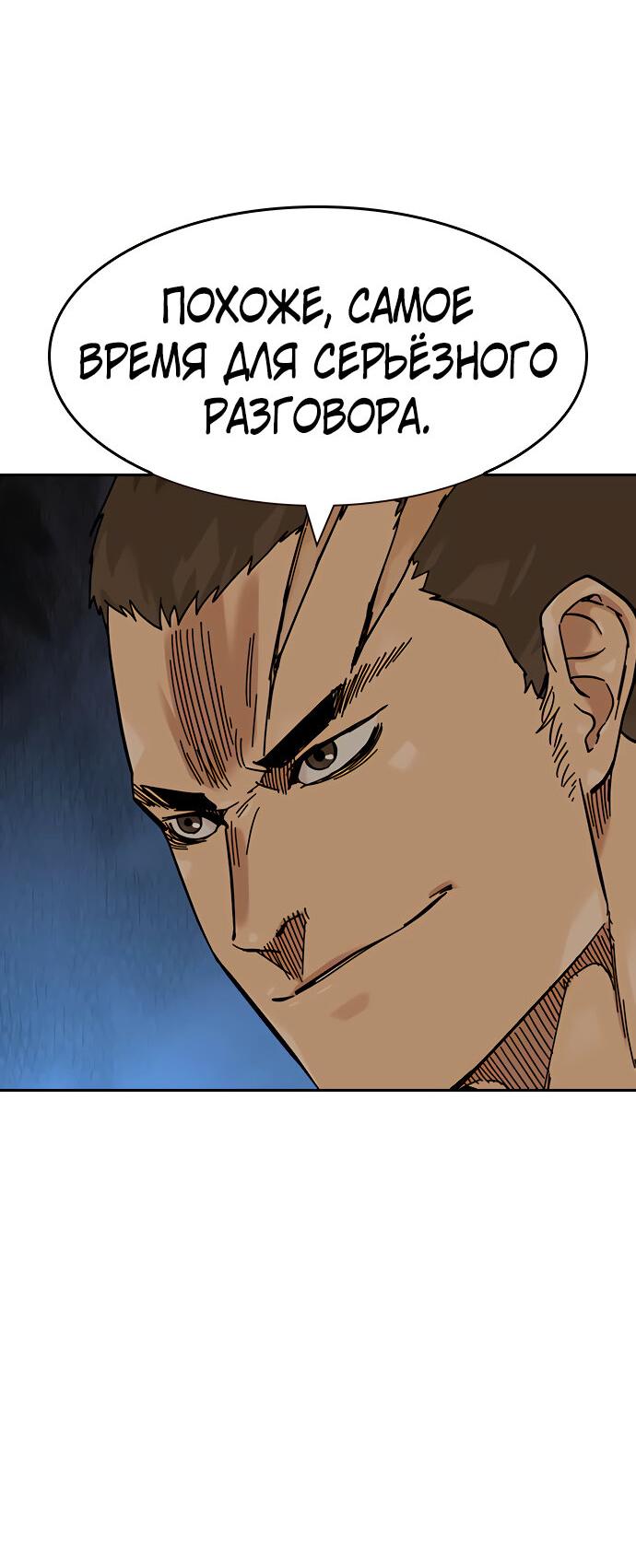 Манга Не умереть - Глава 19 Страница 67