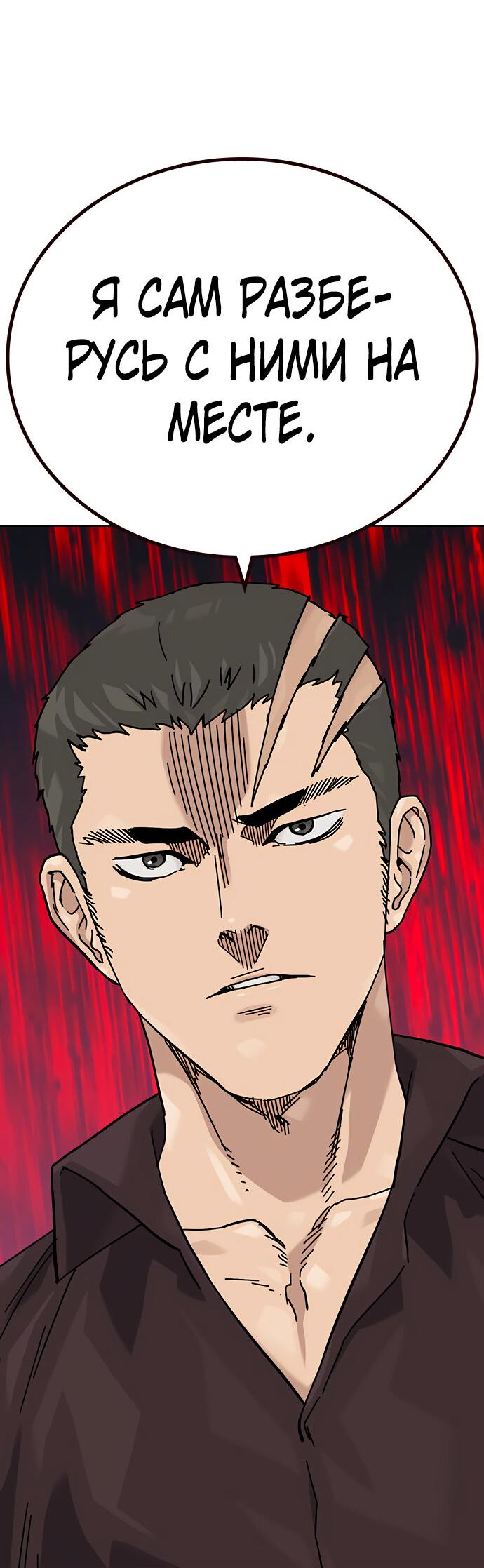Манга Не умереть - Глава 19 Страница 59
