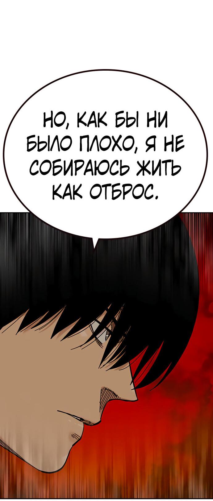 Манга Не умереть - Глава 19 Страница 87
