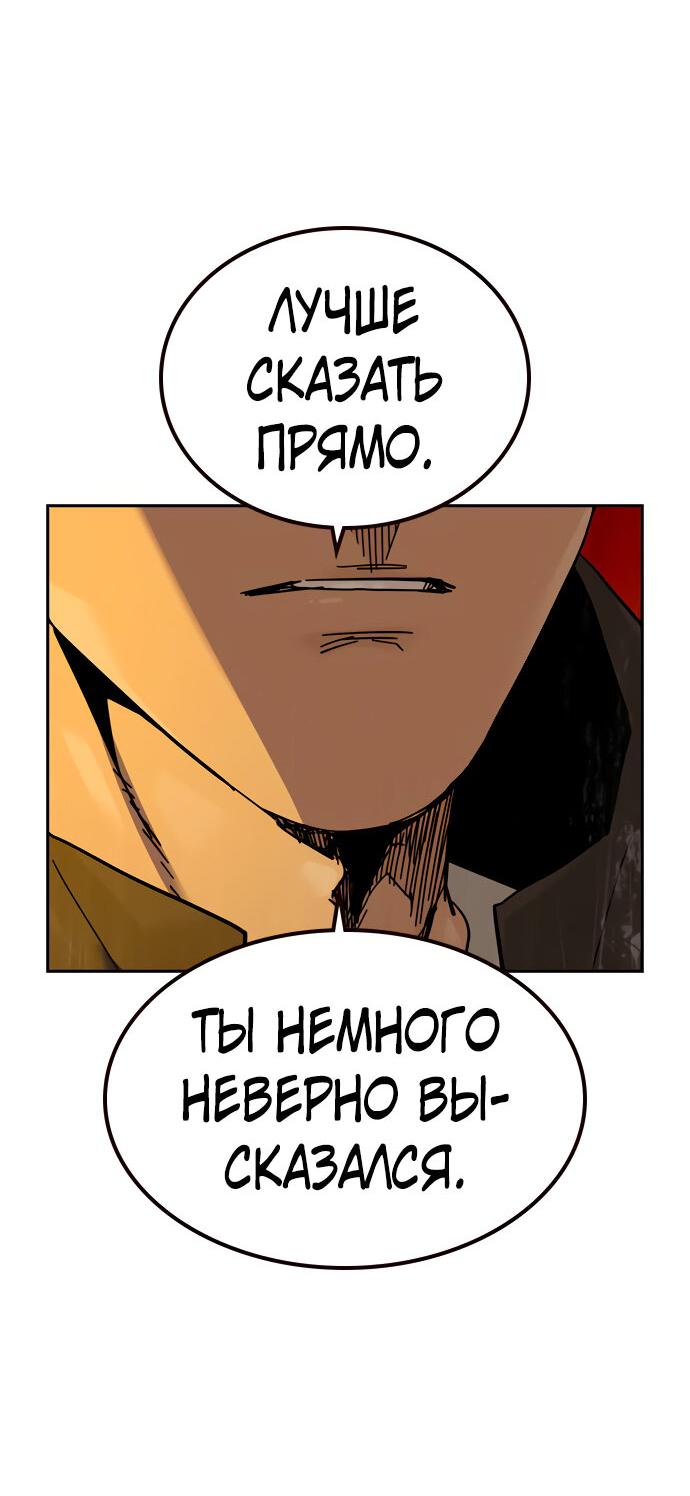 Манга Не умереть - Глава 19 Страница 105