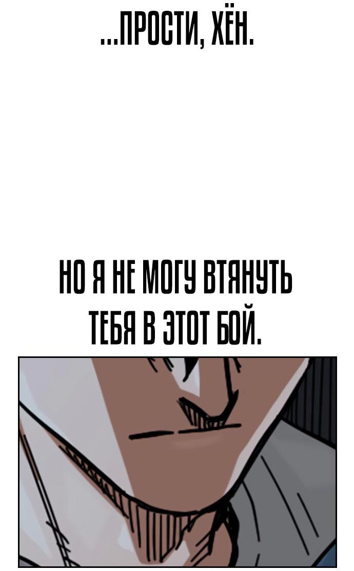 Манга Не умереть - Глава 19 Страница 11