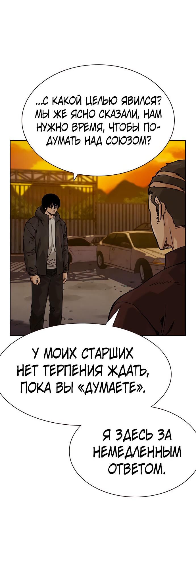 Манга Не умереть - Глава 19 Страница 75