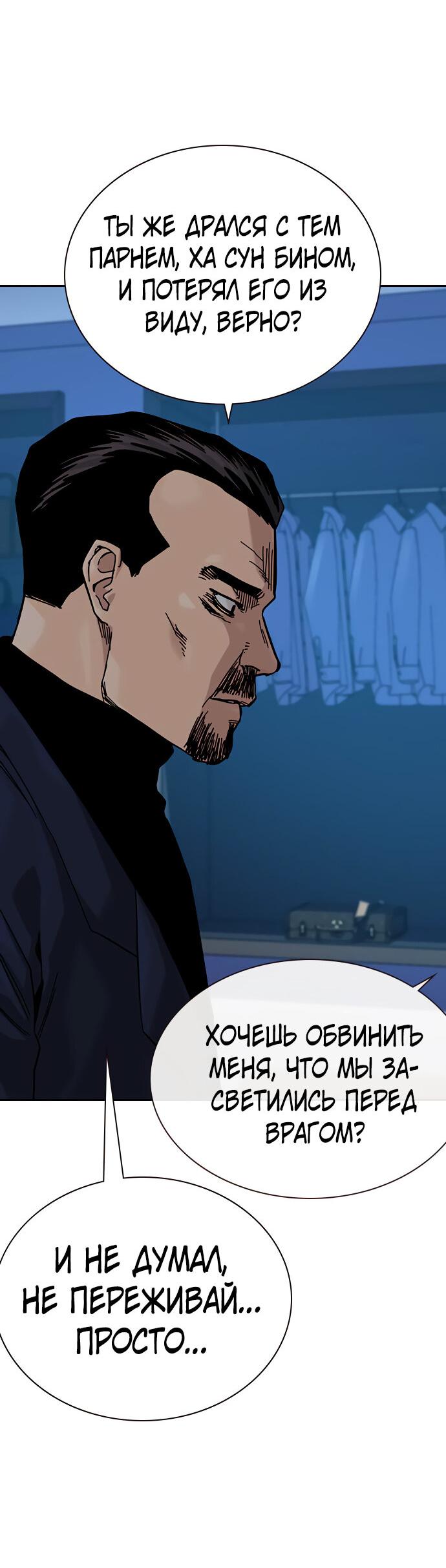 Манга Не умереть - Глава 19 Страница 32