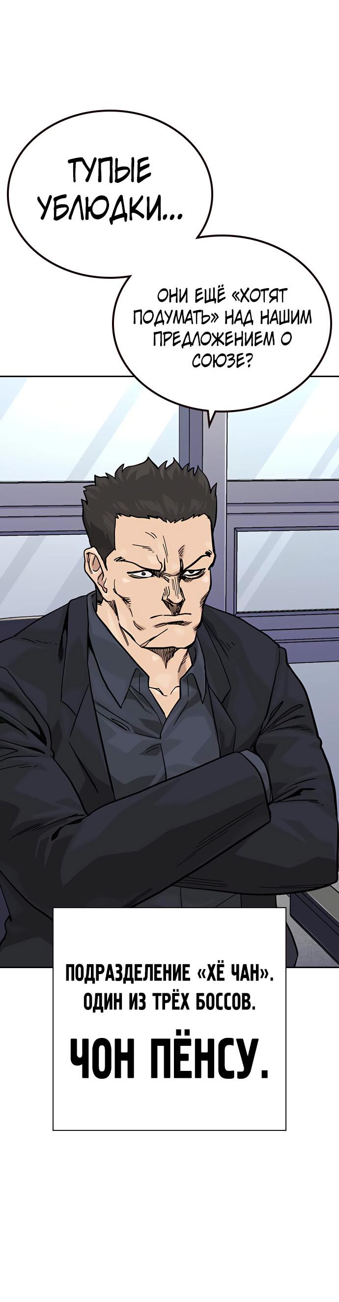 Манга Не умереть - Глава 19 Страница 16