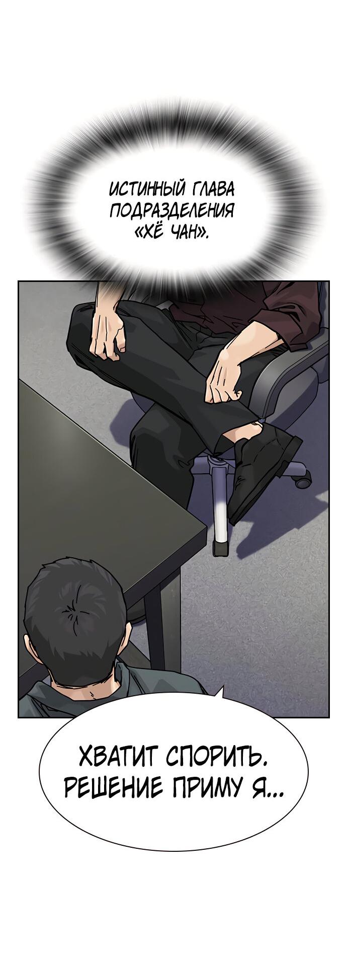 Манга Не умереть - Глава 19 Страница 44