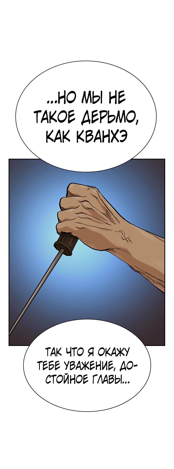 Манга Не умереть - Глава 19 Страница 89