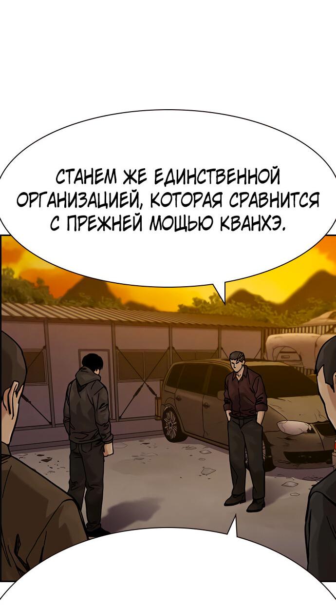 Манга Не умереть - Глава 19 Страница 77