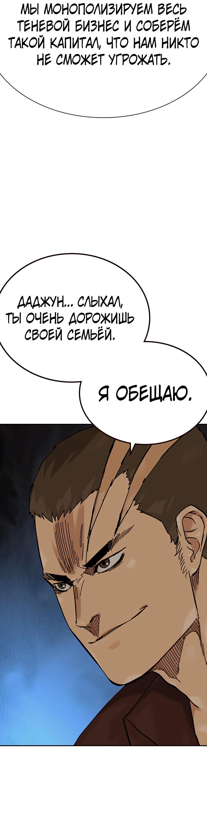 Манга Не умереть - Глава 19 Страница 78