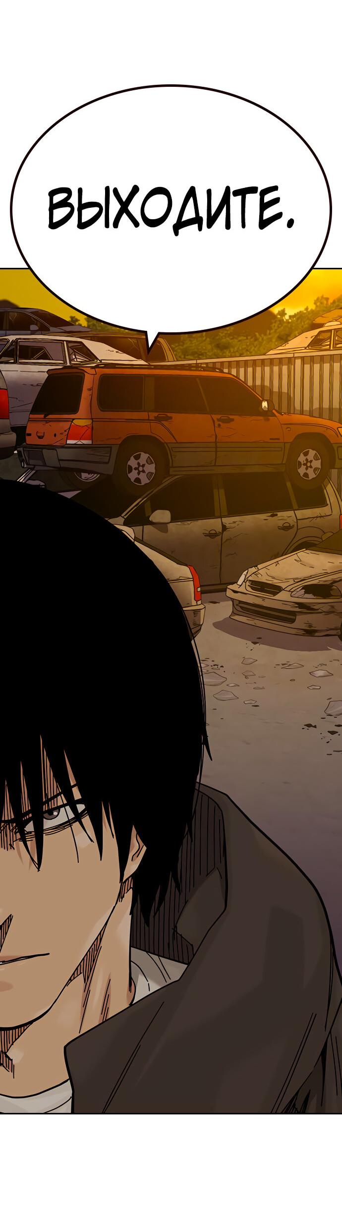 Манга Не умереть - Глава 19 Страница 70