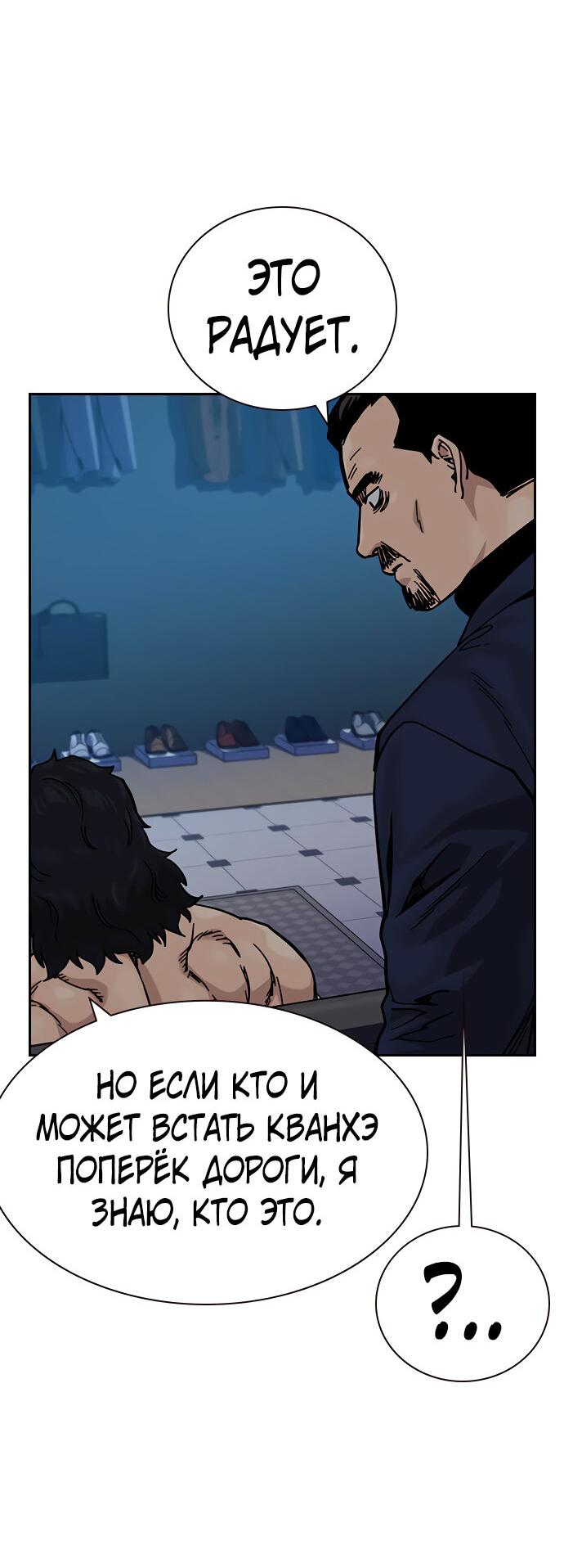 Манга Не умереть - Глава 19 Страница 36