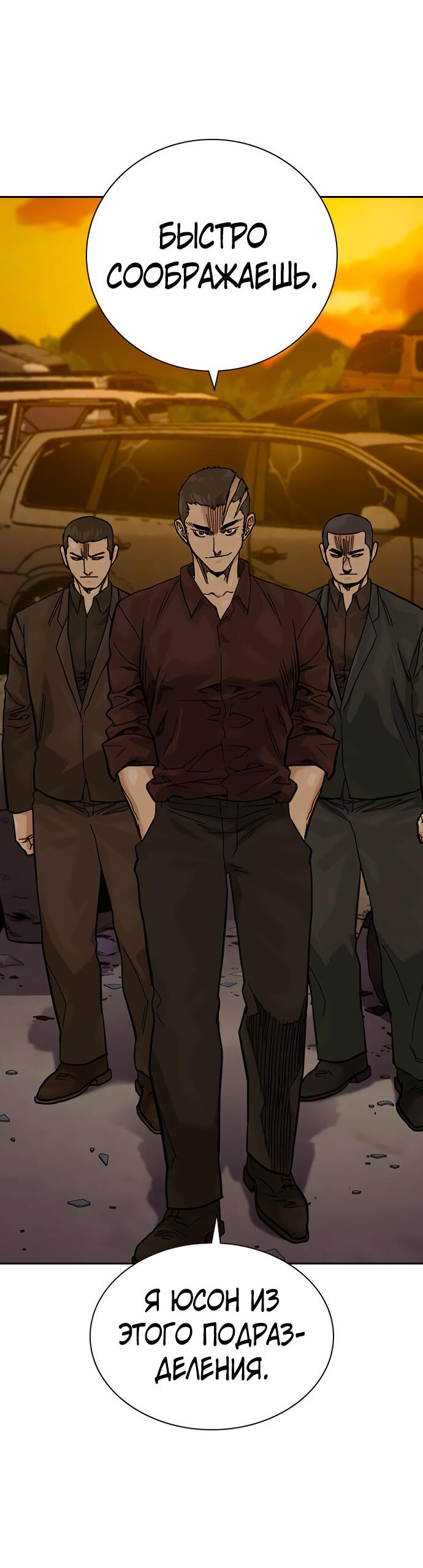 Манга Не умереть - Глава 19 Страница 74