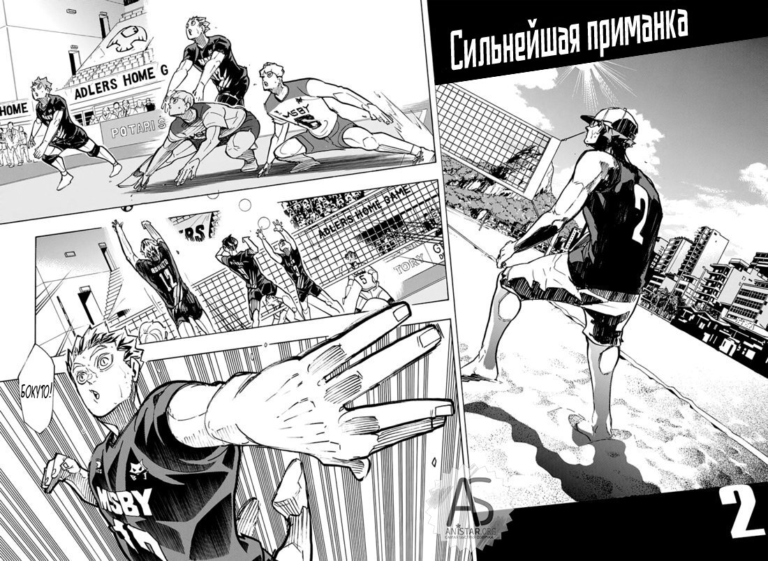 Манга Волейбол!! - Глава 384 Страница 2