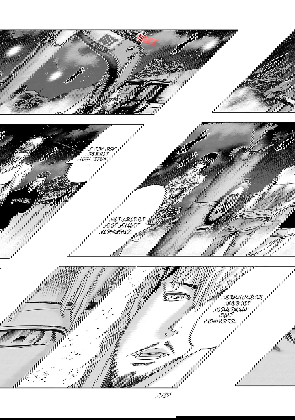 Манга Выход - Глава 118 Страница 15