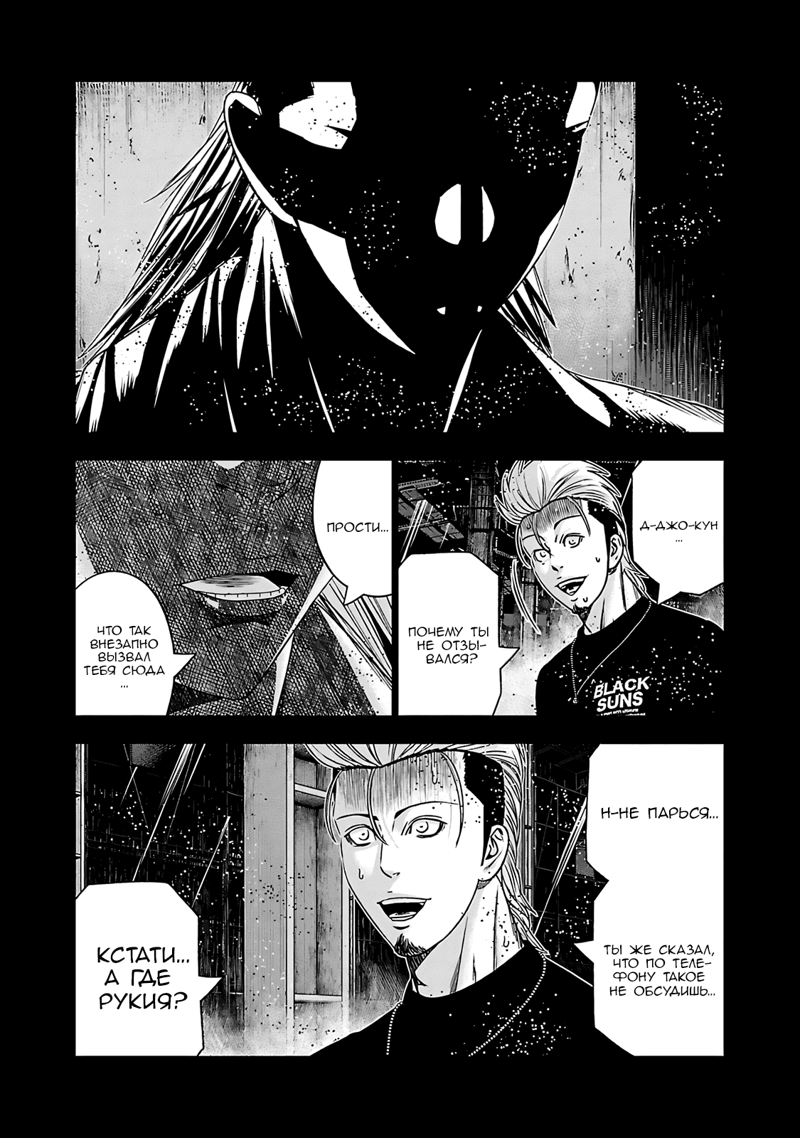 Манга Выход - Глава 118 Страница 9