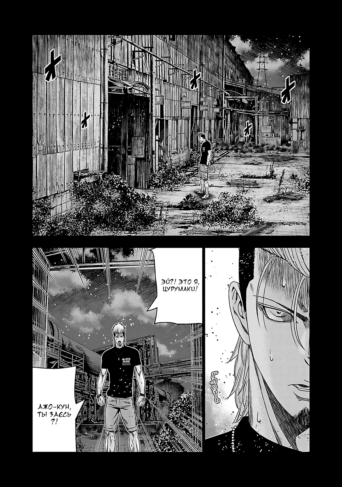 Манга Выход - Глава 118 Страница 6