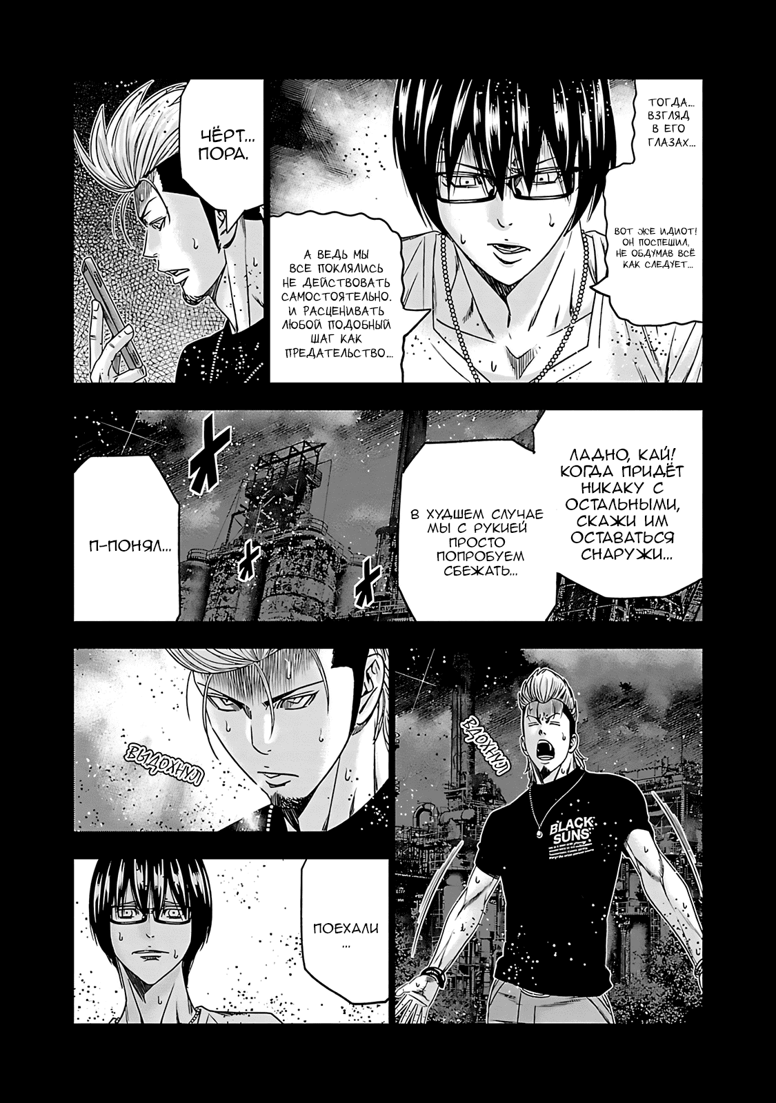 Манга Выход - Глава 118 Страница 4