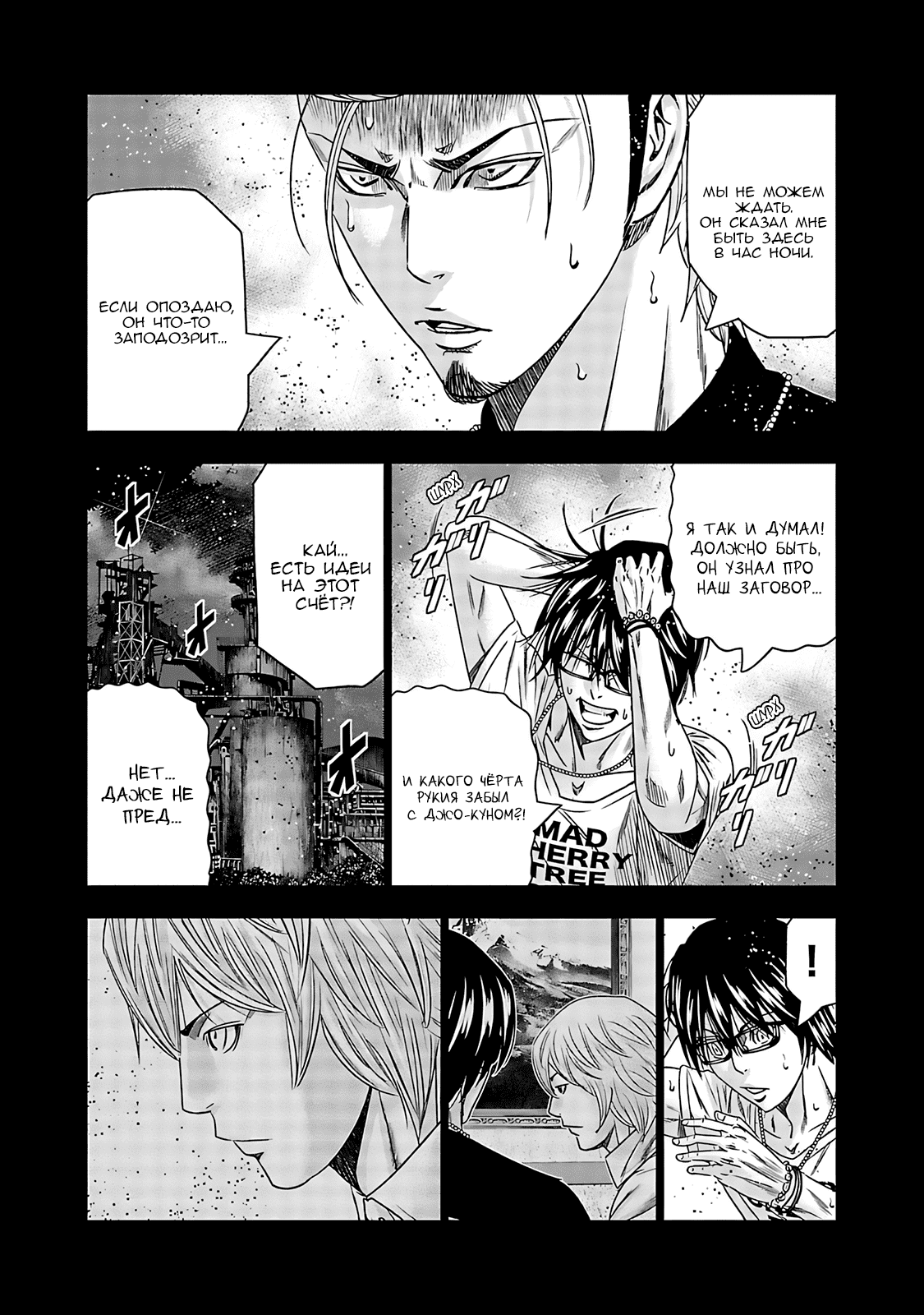 Манга Выход - Глава 118 Страница 3