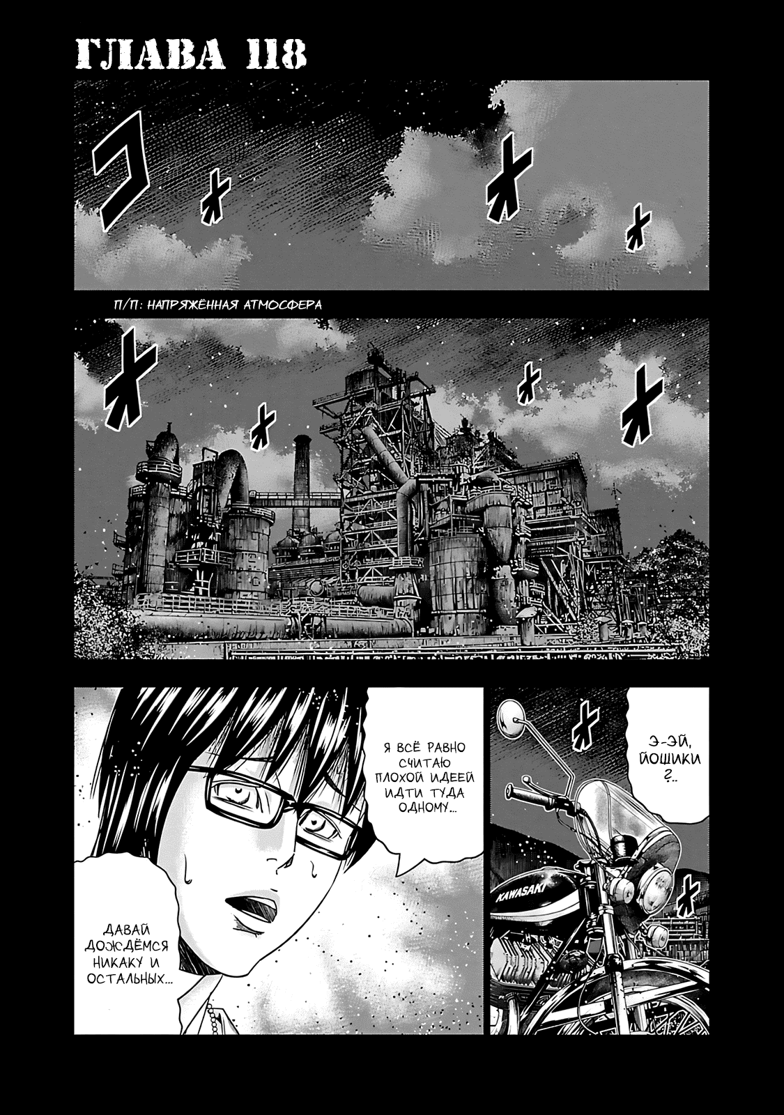 Манга Выход - Глава 118 Страница 1
