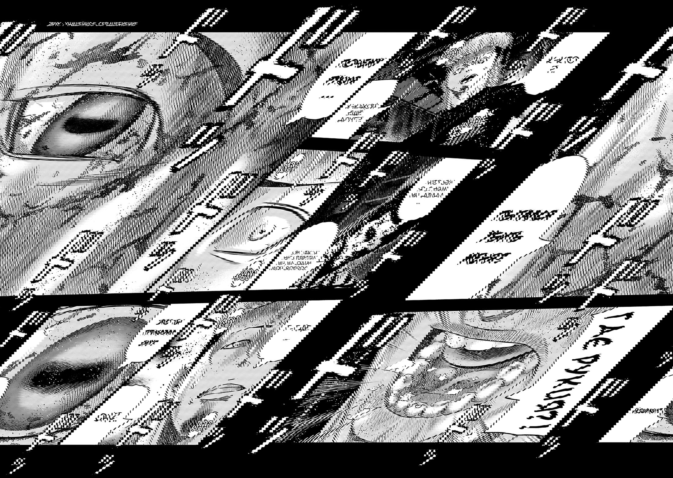 Манга Выход - Глава 118 Страница 11