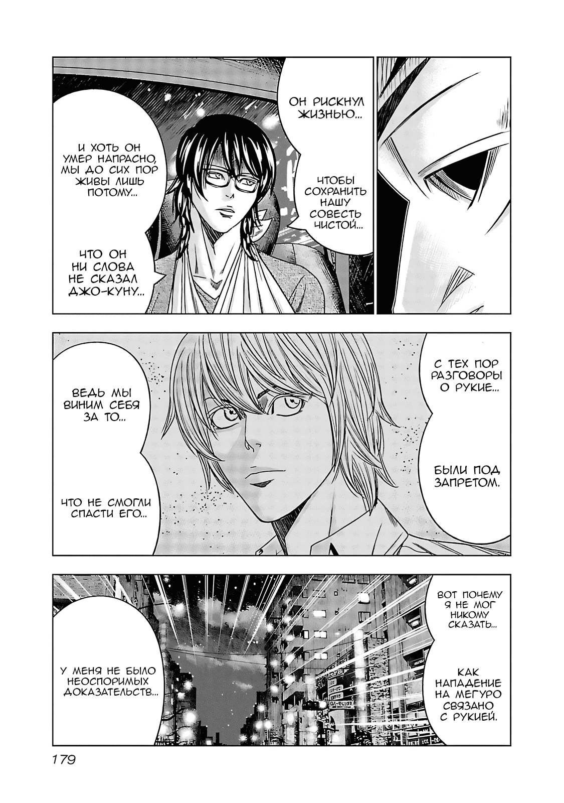 Манга Выход - Глава 119 Страница 6