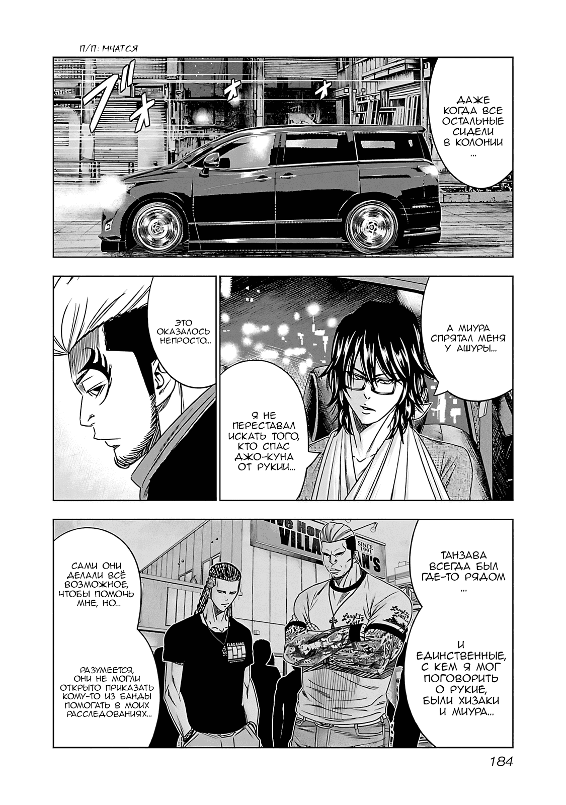 Манга Выход - Глава 119 Страница 10