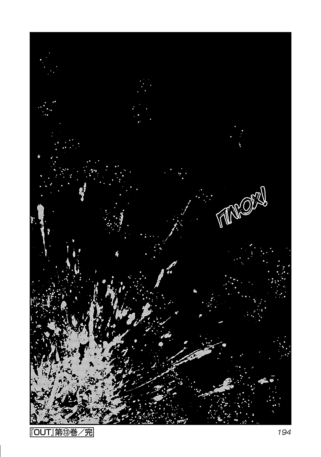 Манга Выход - Глава 119 Страница 18